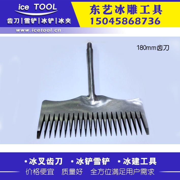 冰雕(diao)冰鏟 冰叉 冰(bīng)雕冰鏟 冰叉(chā)