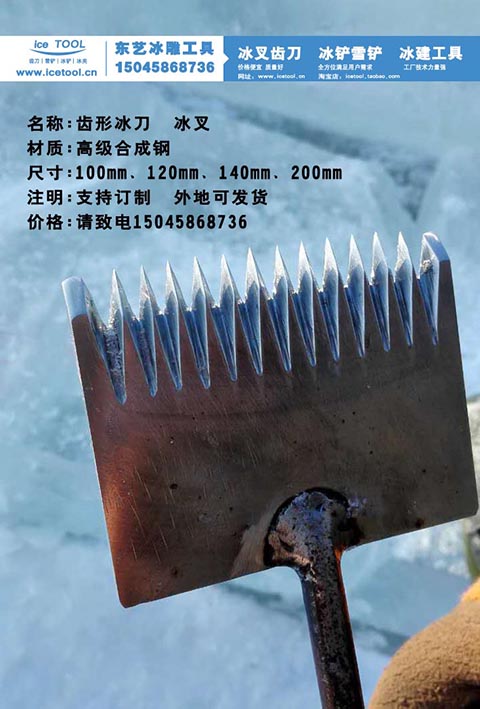 冰叉 冰雕(diao)工具 冰叉 冰雕(diāo)工具