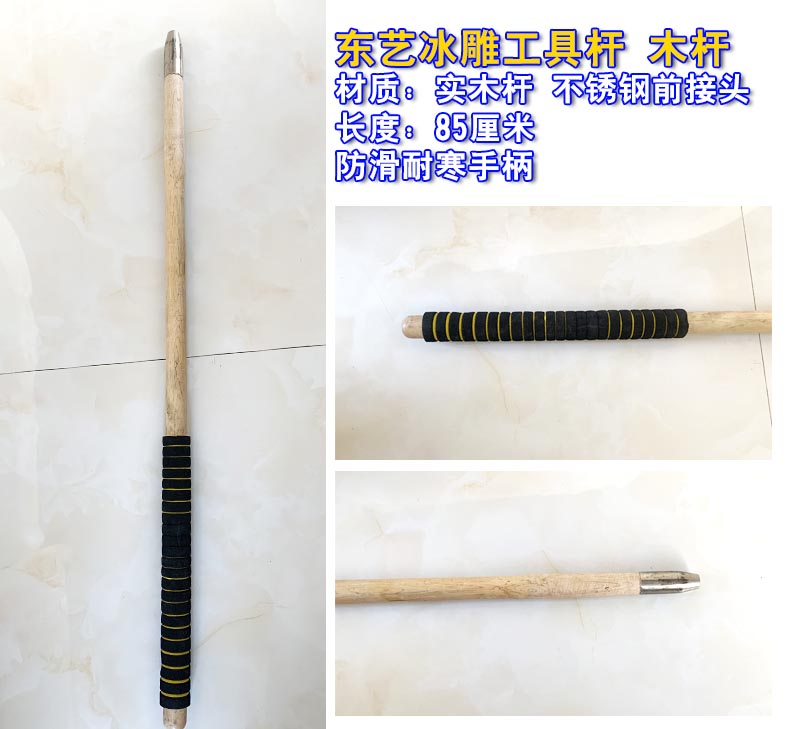 冰雕工(gong)具桿 木桿(gan)