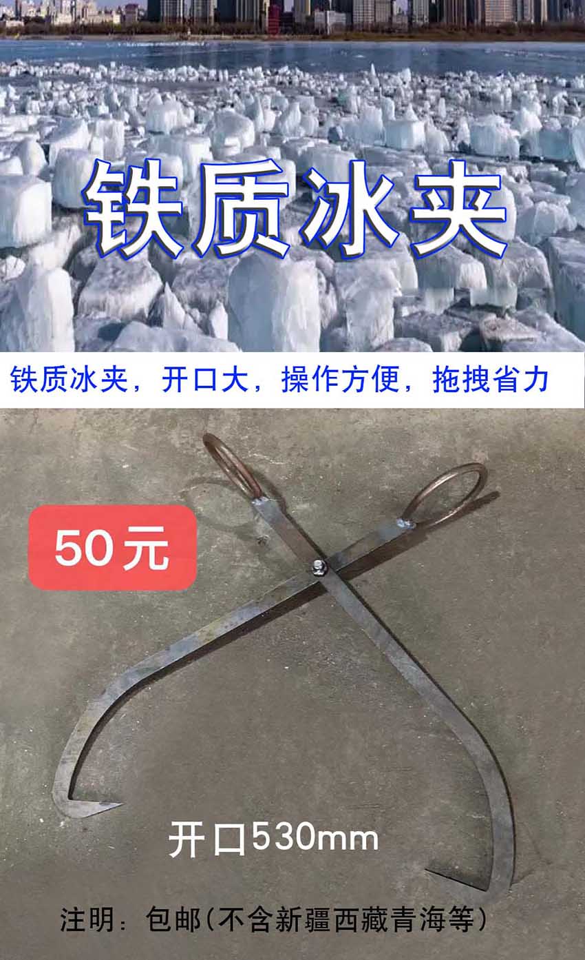 冰夾 鐵冰(bing)鈎 夾冰工(gong)具